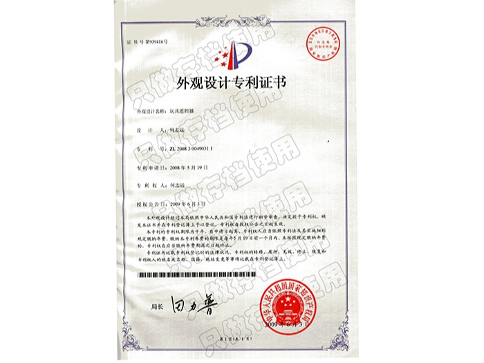 jbo竞博-外观专利证书