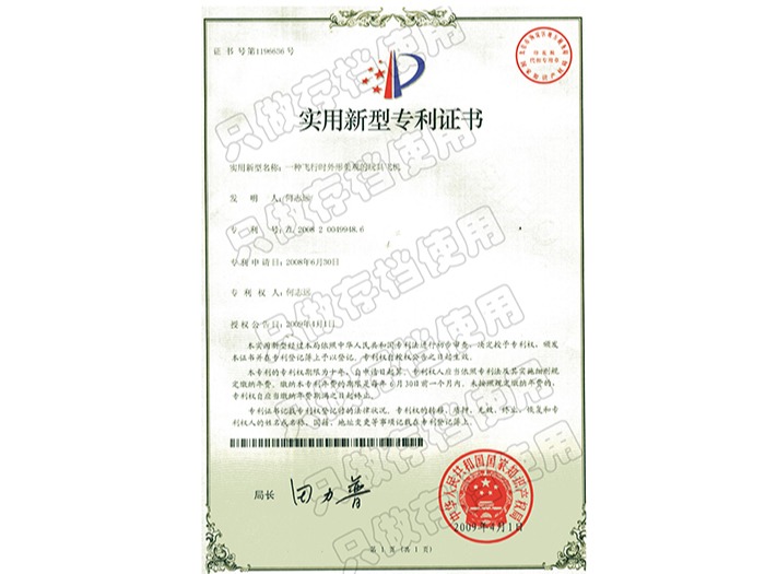 jbo竞博-新型专利证书