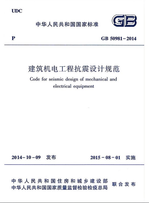 抗震支架規範（fàn）實施時間