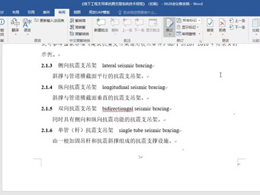 江蘇齊達參加《地（dì）下工程支吊（diào）架抗（kàng）震支（zhī）撐係統技術規程（chéng）》編製組第二次工作會議
