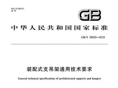 現階（jiē）段成品支架（jià）主要（yào）參考哪些（xiē）規範?